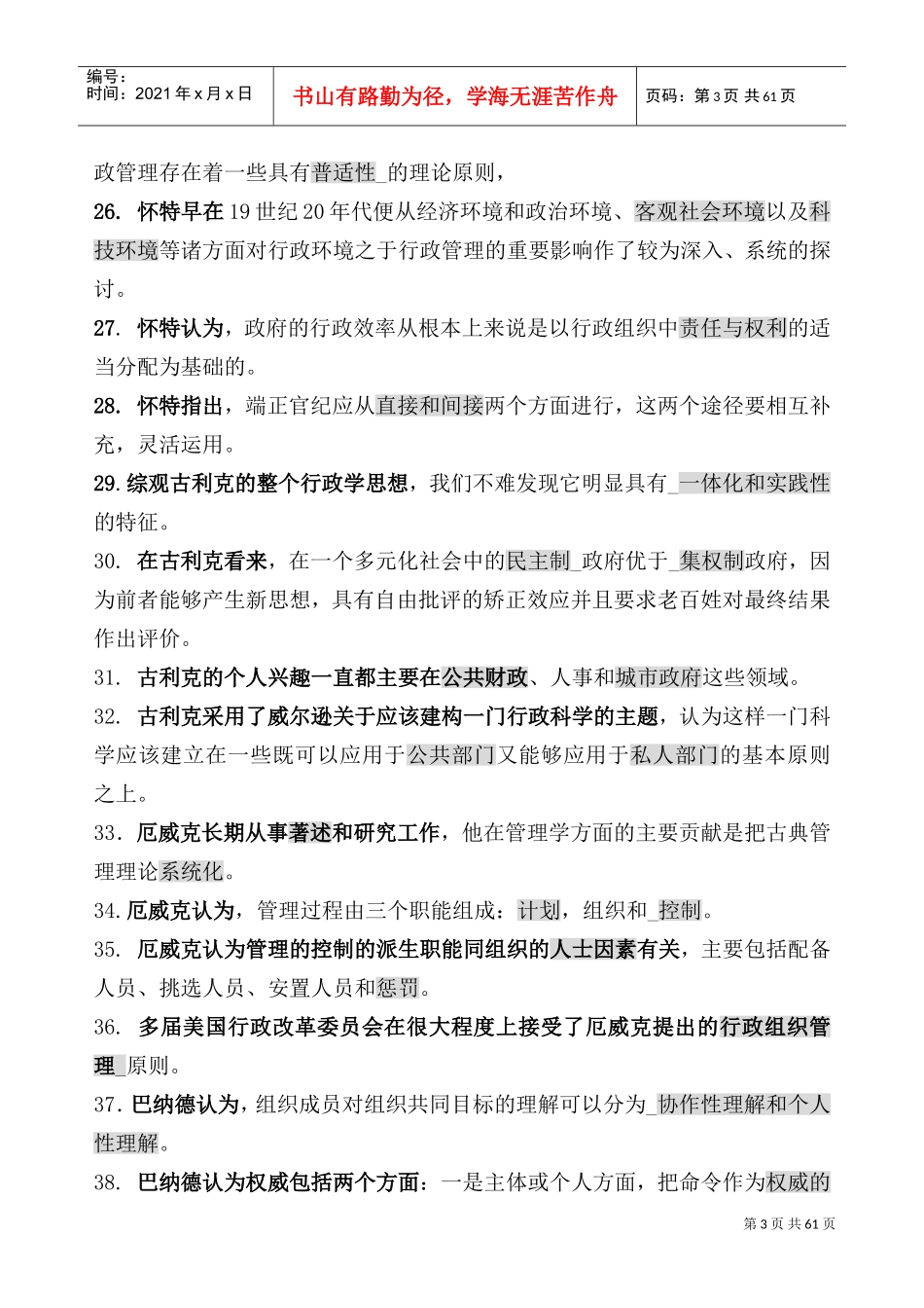 电大西方行政学说笔记_第3页