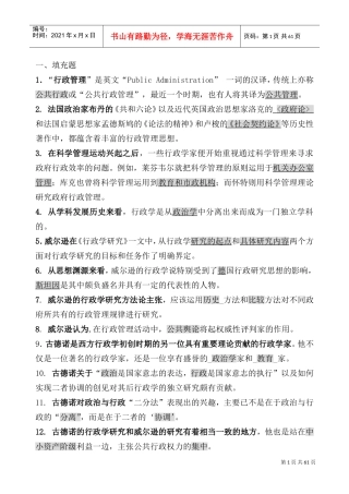 电大西方行政学说笔记