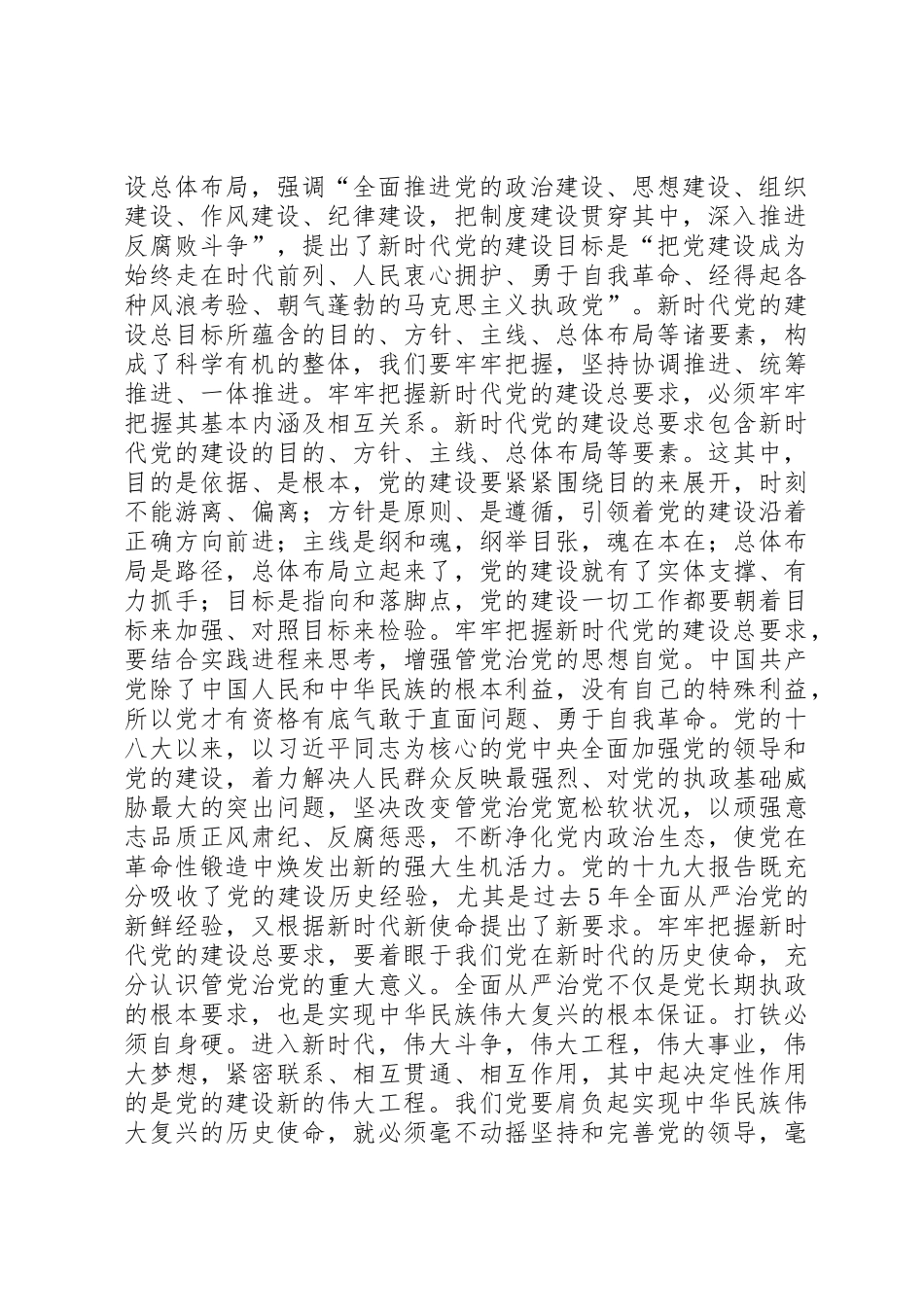 牢牢把握新时代党的建设总要求全面提高国有企业党建工作水平 _第2页
