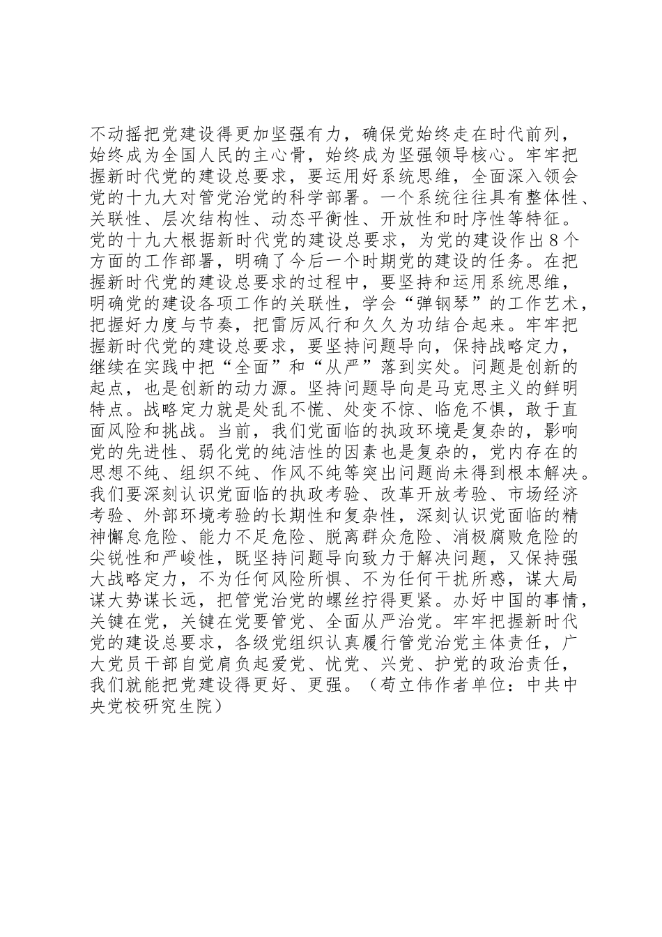 牢牢把握新时代党的建设总要求全面提高国有企业党建工作水平 _第3页