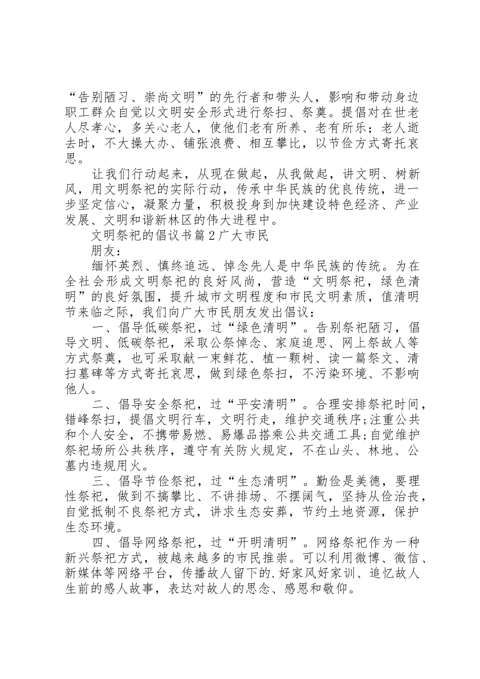 文明祭祀的倡议书范文 (2)_第2页