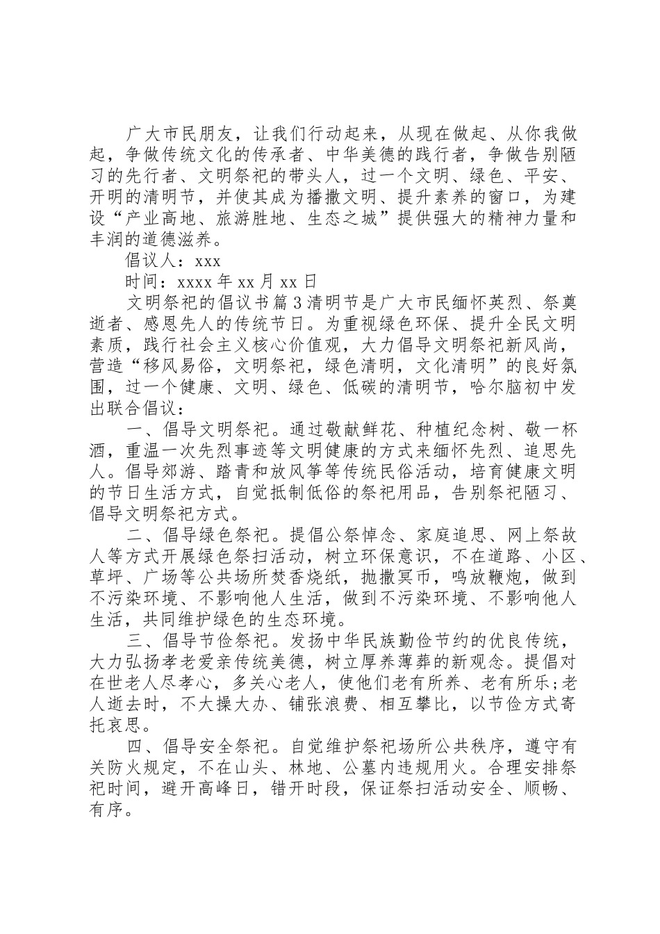 文明祭祀的倡议书范文 (2)_第3页