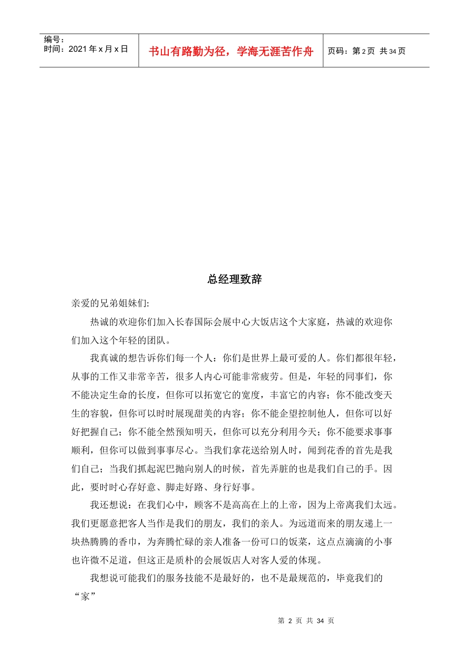 长春国际会展中心大饭店员工手册电子版_第2页