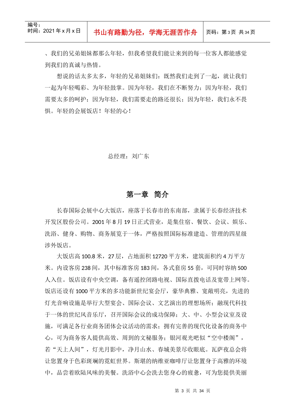 长春国际会展中心大饭店员工手册电子版_第3页