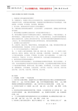 扬州市专业人员继续教育沟通与协调能力复习提纲与考试