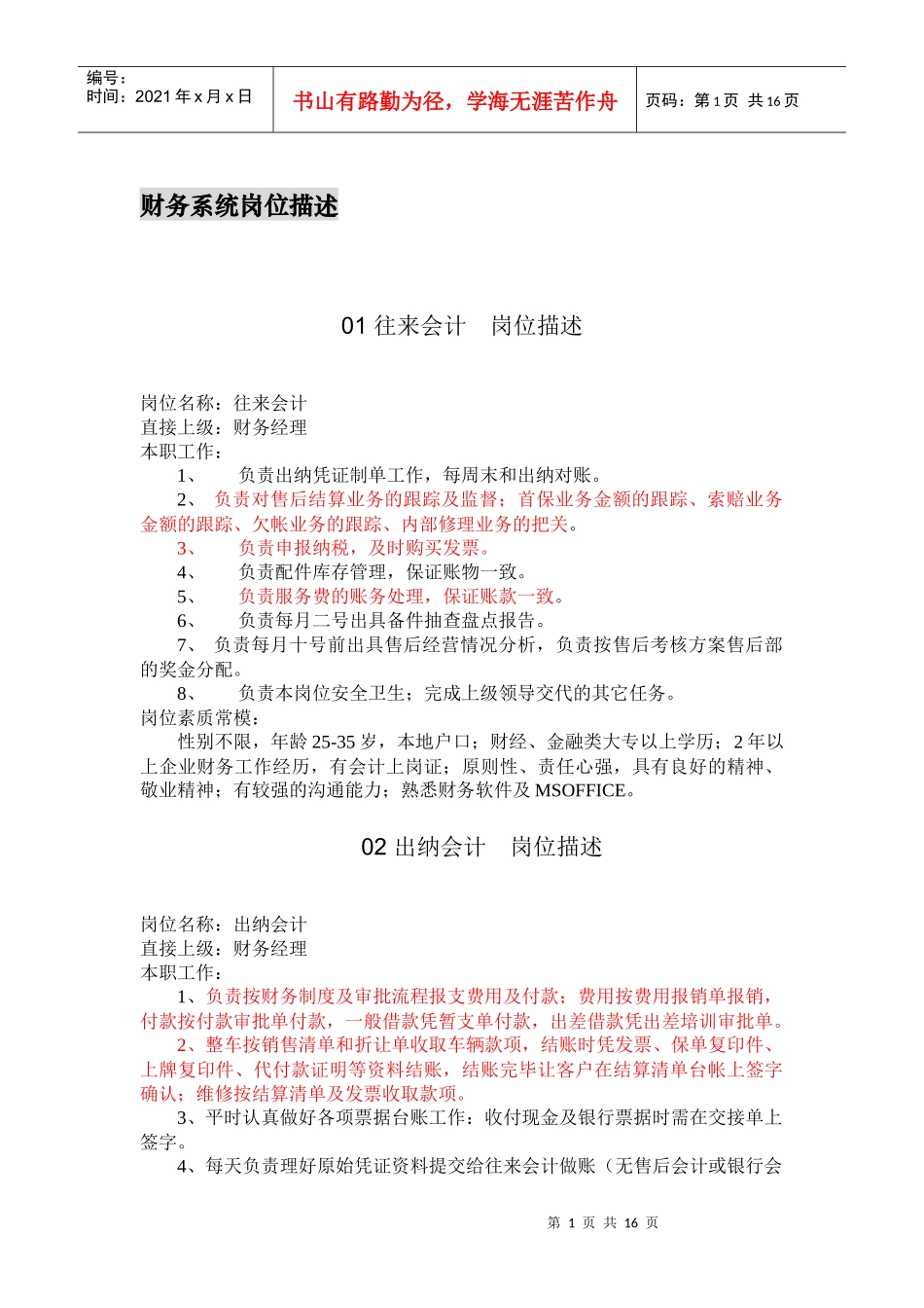 财务系统岗位描述_第1页