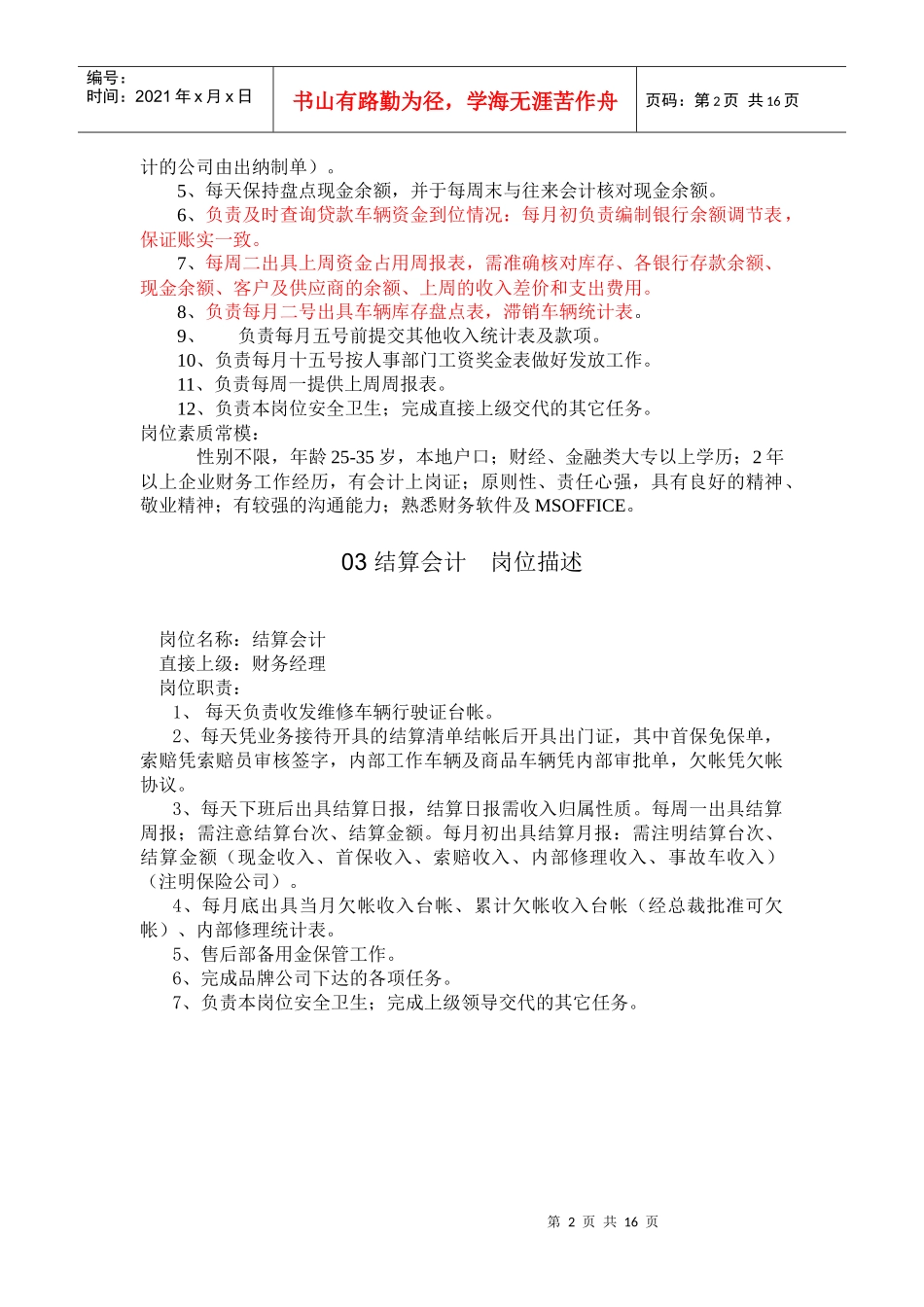 财务系统岗位描述_第2页