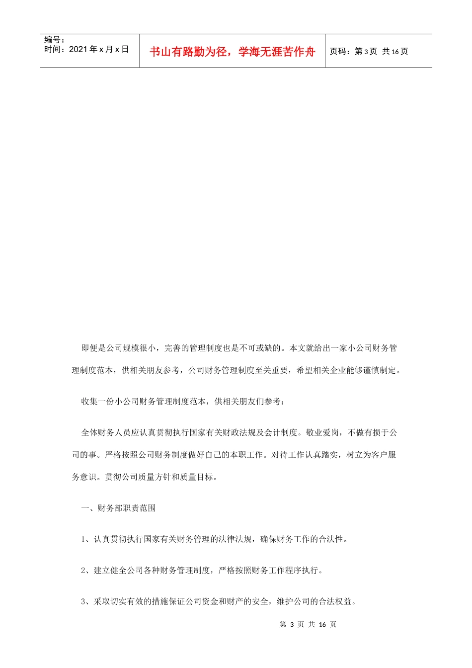 财务系统岗位描述_第3页