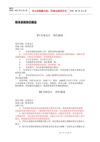 财务系统岗位描述