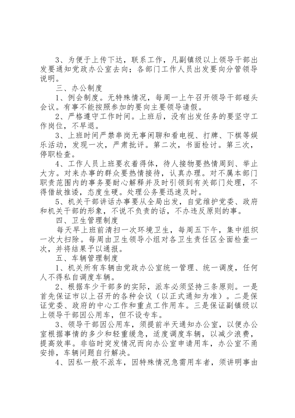 关于加强乡镇机关建设的九项规章制度_第2页