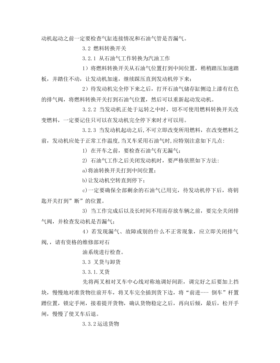 《安全技术》之叉车操作作业指导书 _第2页