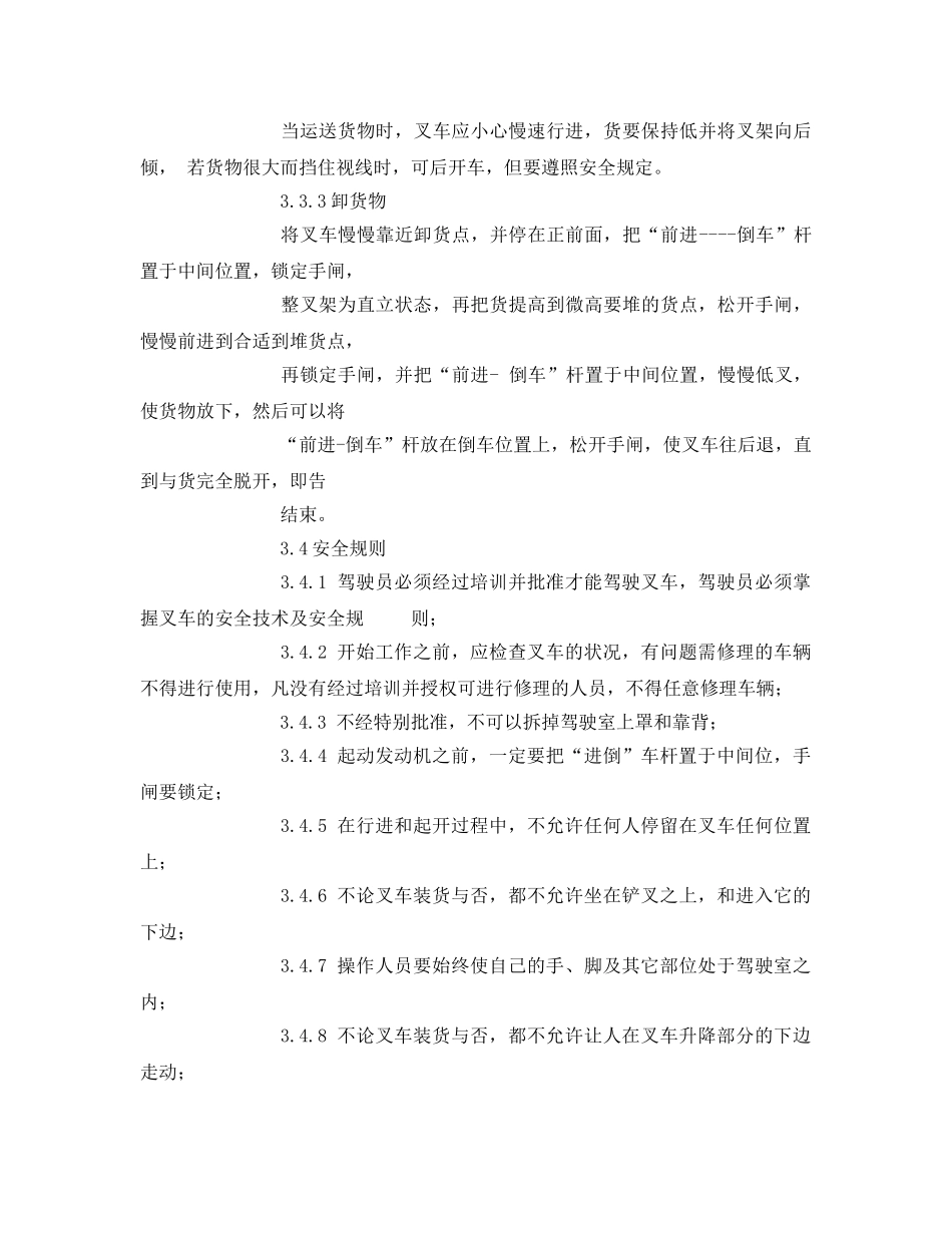 《安全技术》之叉车操作作业指导书 _第3页