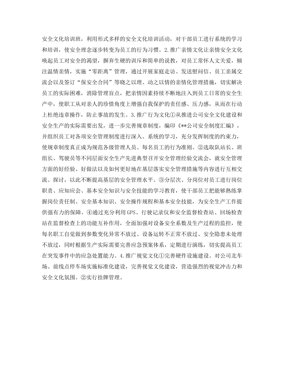 《安全管理文档》之运输公司安全文化建设推广计划活动方案 _第2页