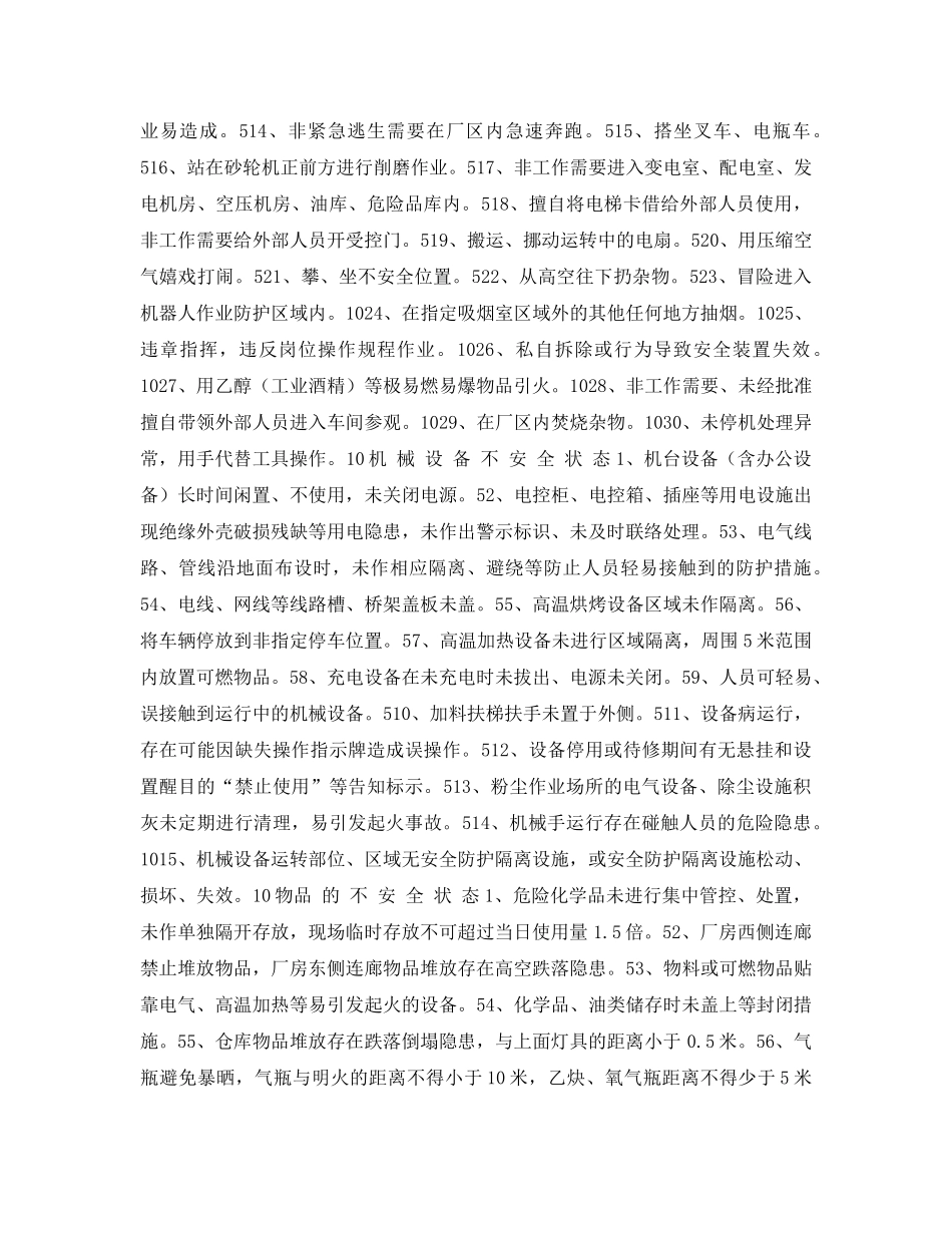 《安全管理制度》之安全检查管理规定及扣罚规定 _第2页