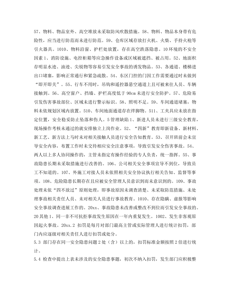 《安全管理制度》之安全检查管理规定及扣罚规定 _第3页