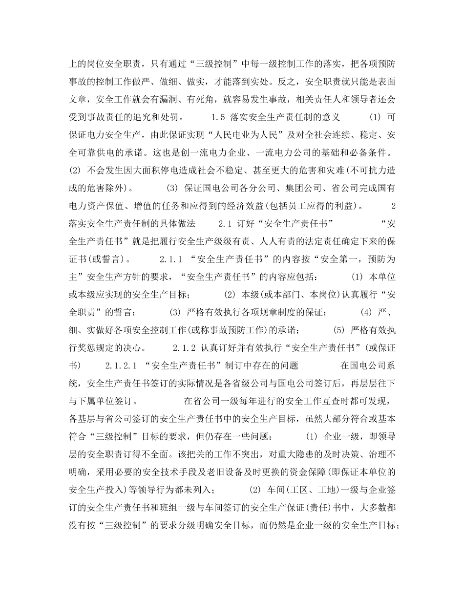 《安全管理制度》之电力安全生产责任制 _第3页