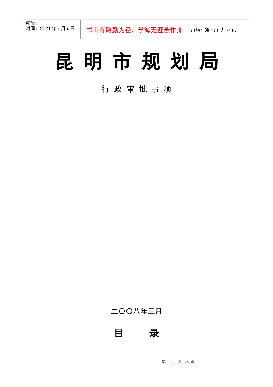 昆明市规划局行政审批事项_第1页