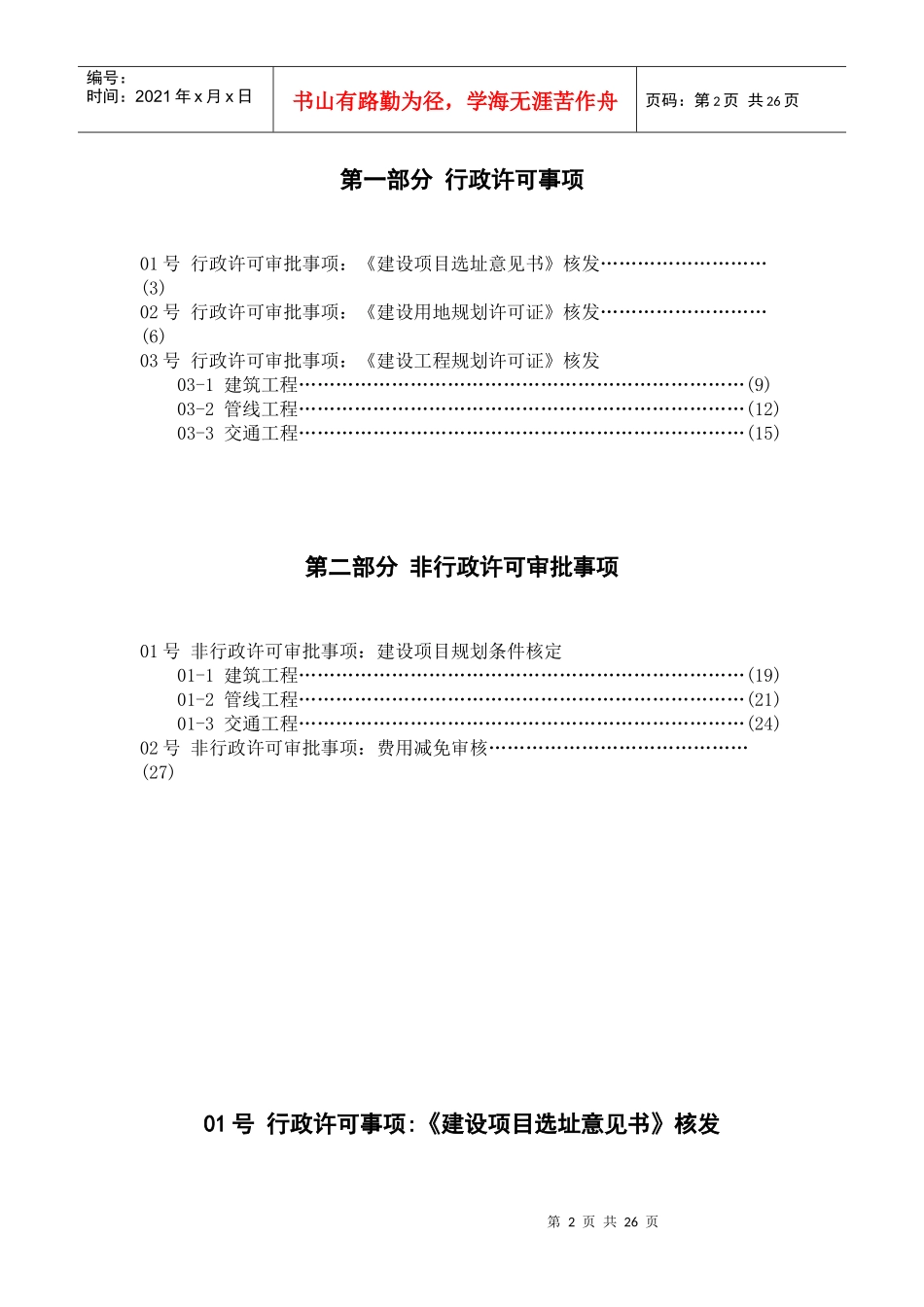 昆明市规划局行政审批事项_第2页