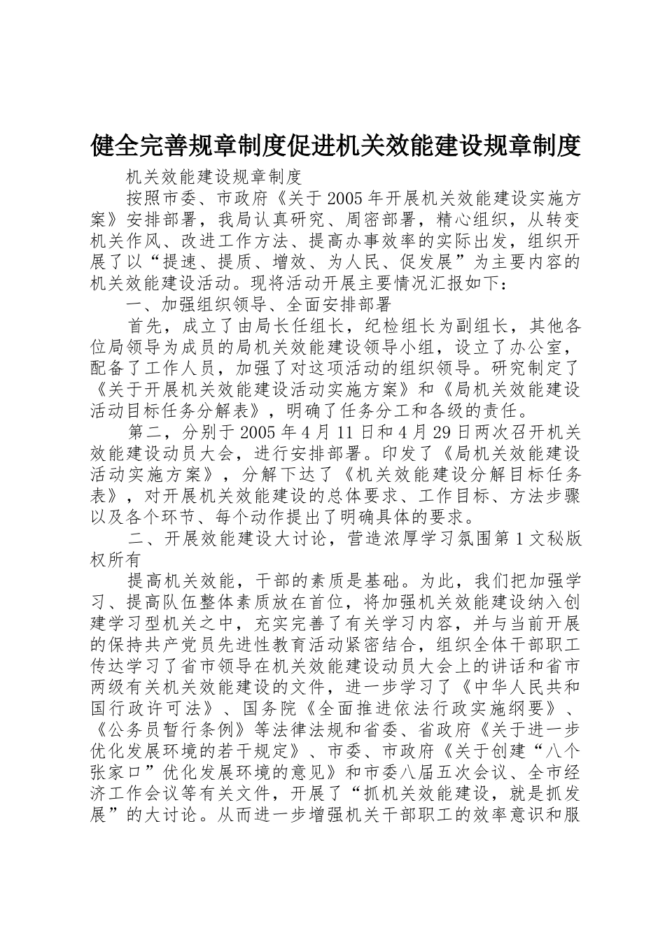 健全完善规章规章制度促进机关效能建设规章管理规章制度_第1页