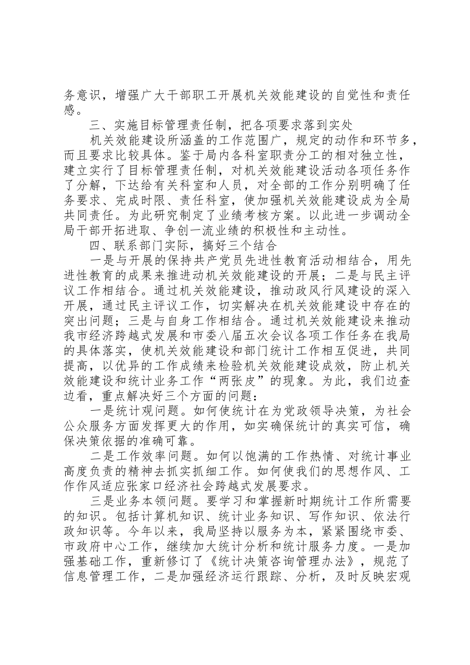 健全完善规章规章制度促进机关效能建设规章管理规章制度_第2页