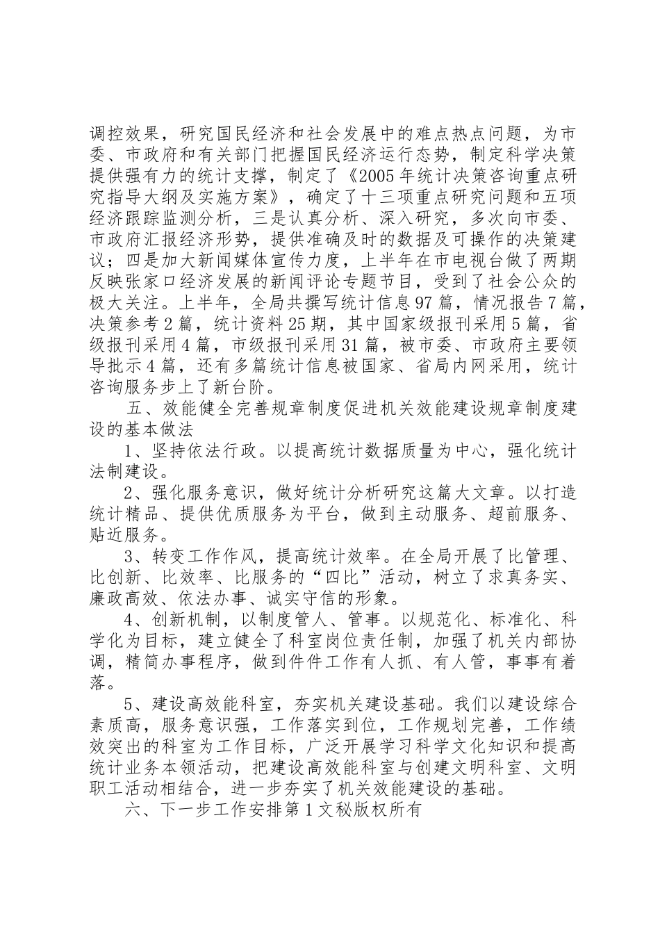 健全完善规章规章制度促进机关效能建设规章管理规章制度_第3页