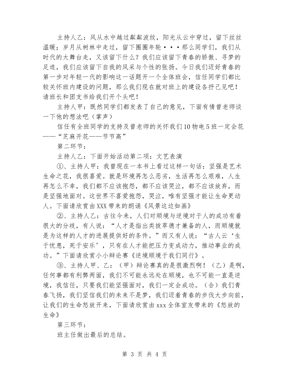 大学生主题班会活动企划方案_第3页