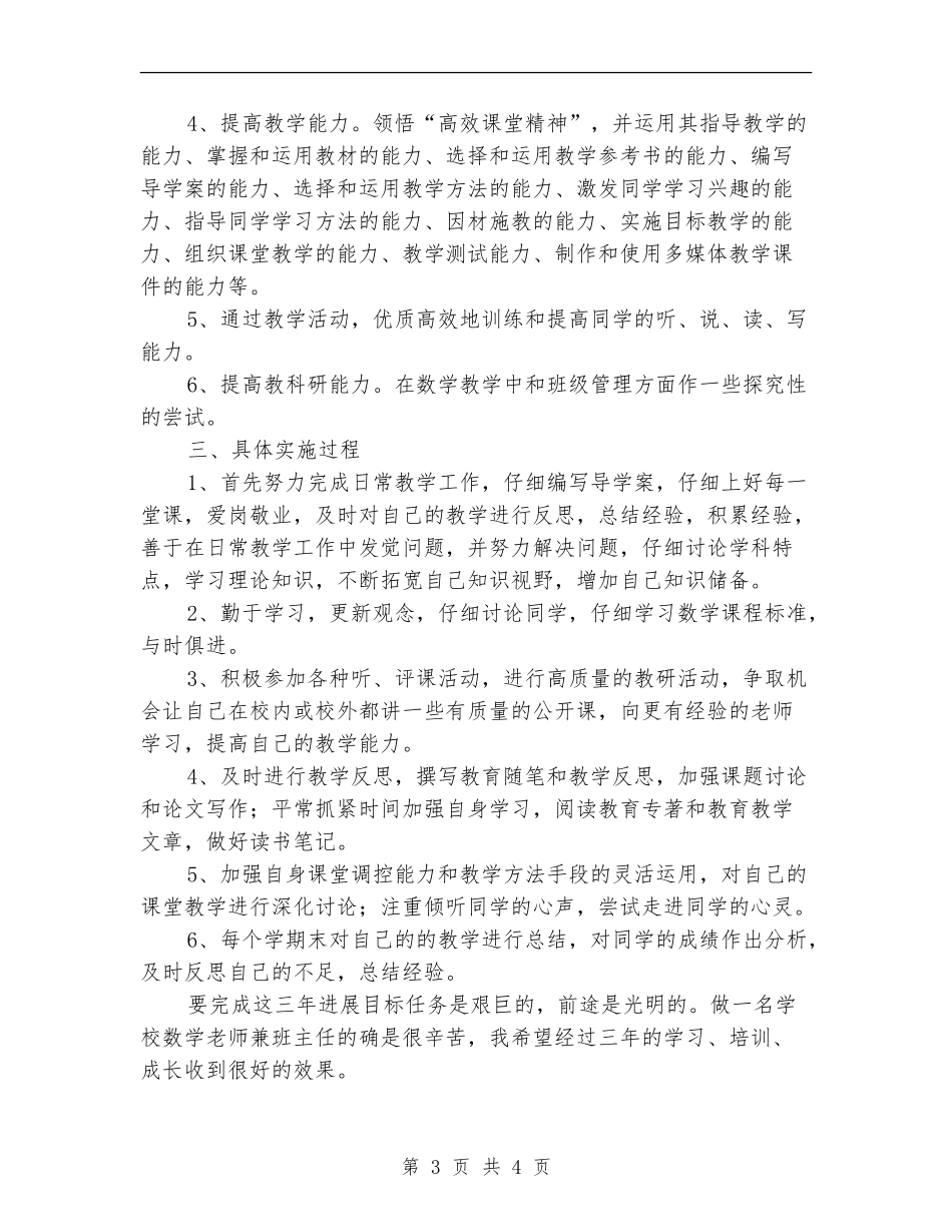 学校教科研人员个人三年计划_第3页