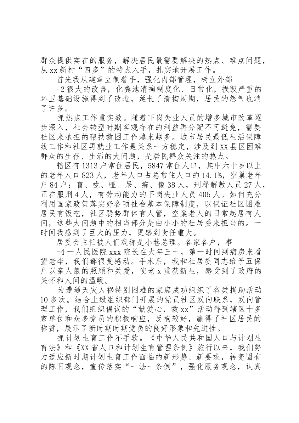 社区卫生居委职责要求规章制度 _第2页