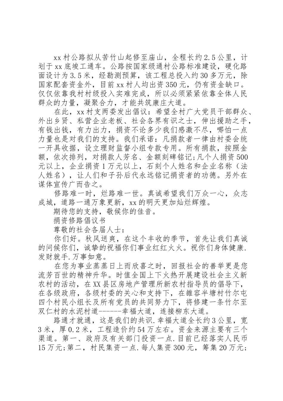 集资修路倡议书范文 (2)_第2页