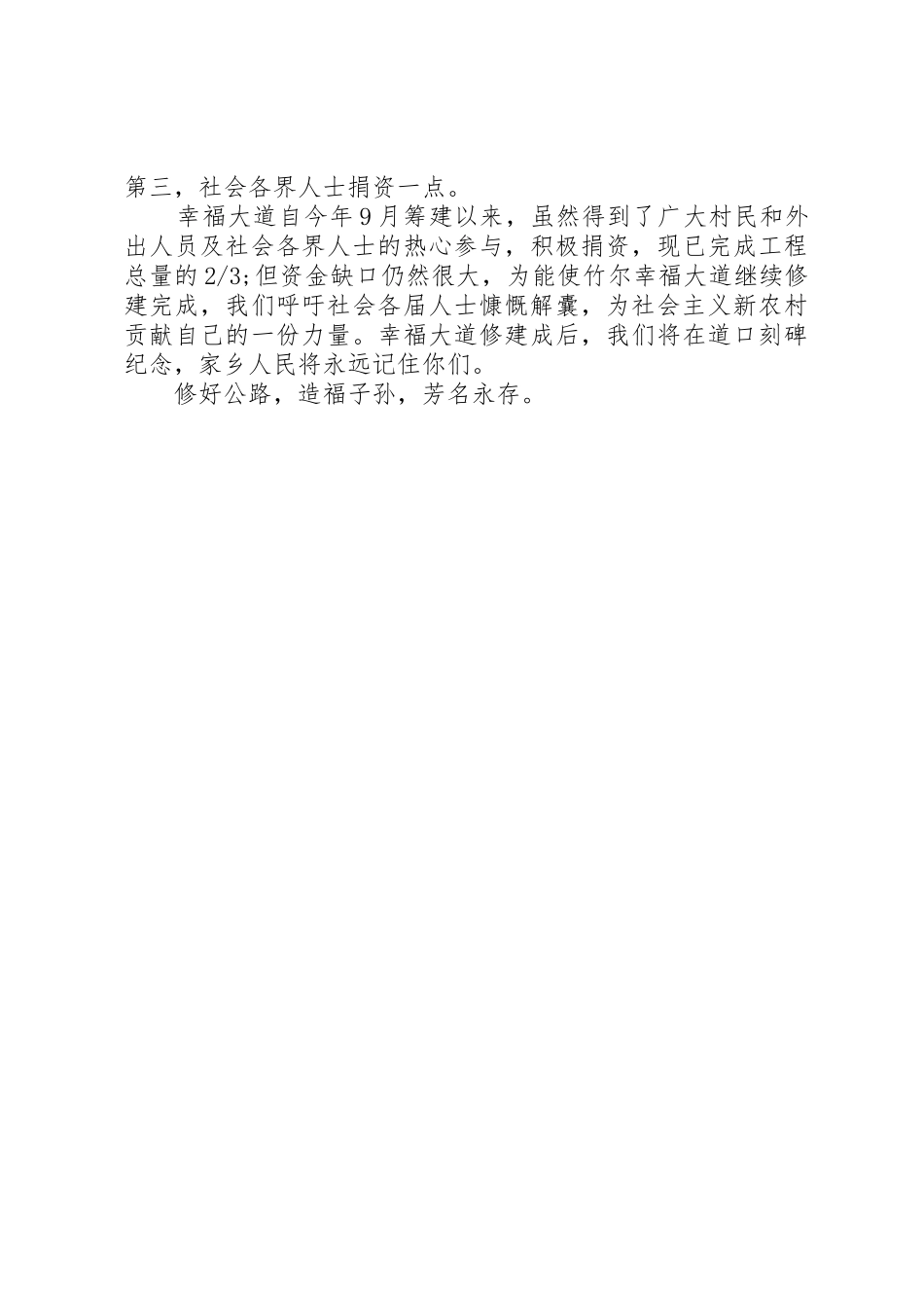 集资修路倡议书范文 (2)_第3页