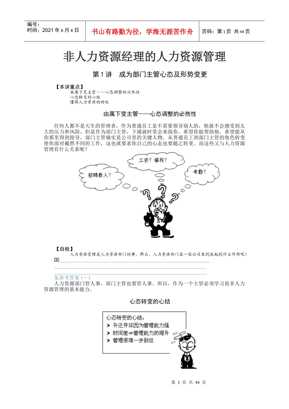 非人力资源经理的人力资源管理培训课件_第1页