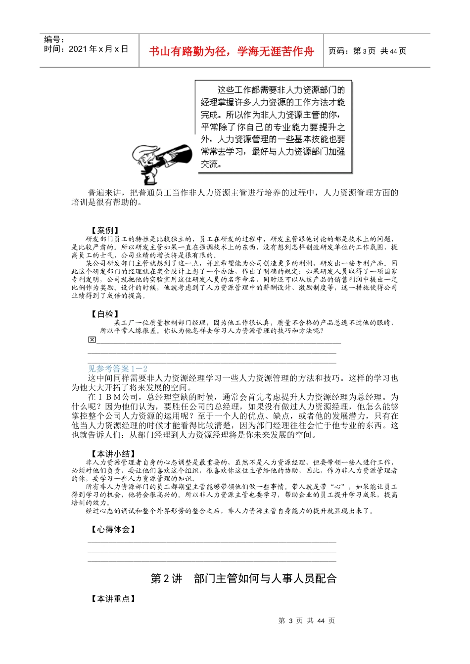 非人力资源经理的人力资源管理培训课件_第3页