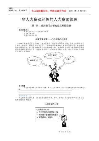 非人力资源经理的人力资源管理培训课件