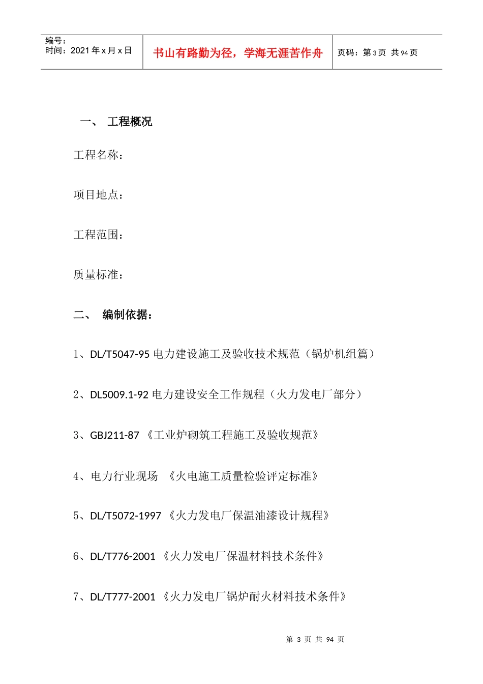 防腐保温及脚手架搭拆施工方案培训资料_第3页