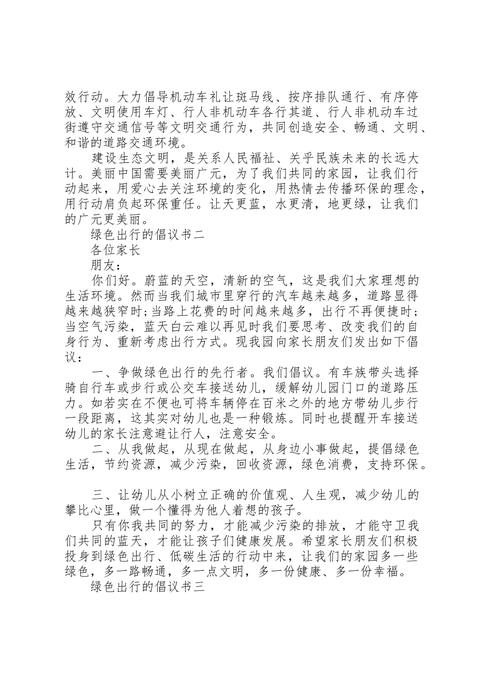 低碳环保绿色出行的倡议书范文_第2页