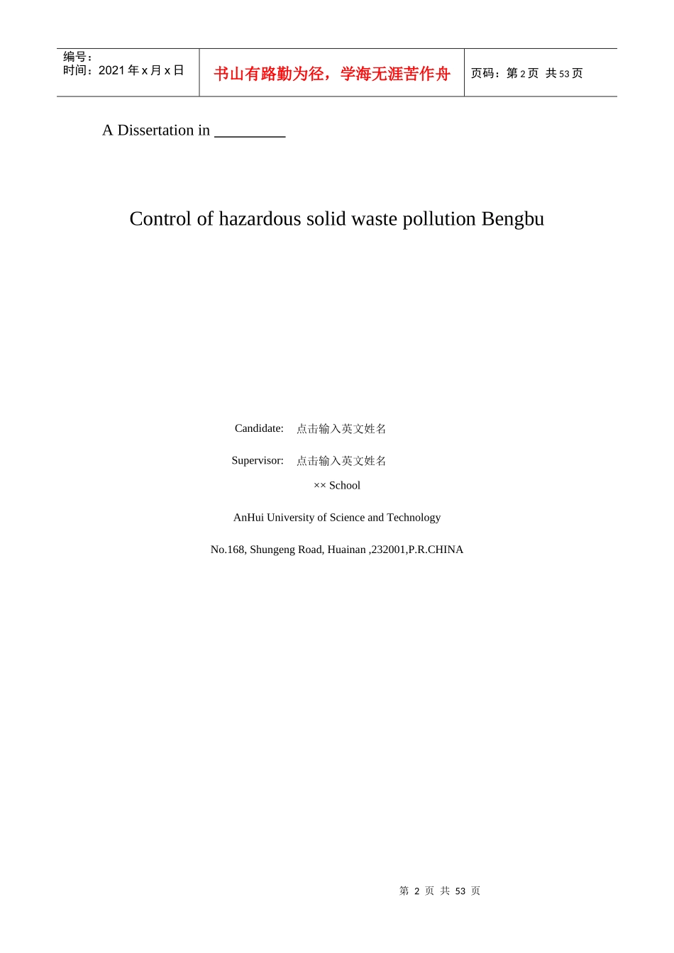 蚌埠市危险固体废物污染防治研究_第2页