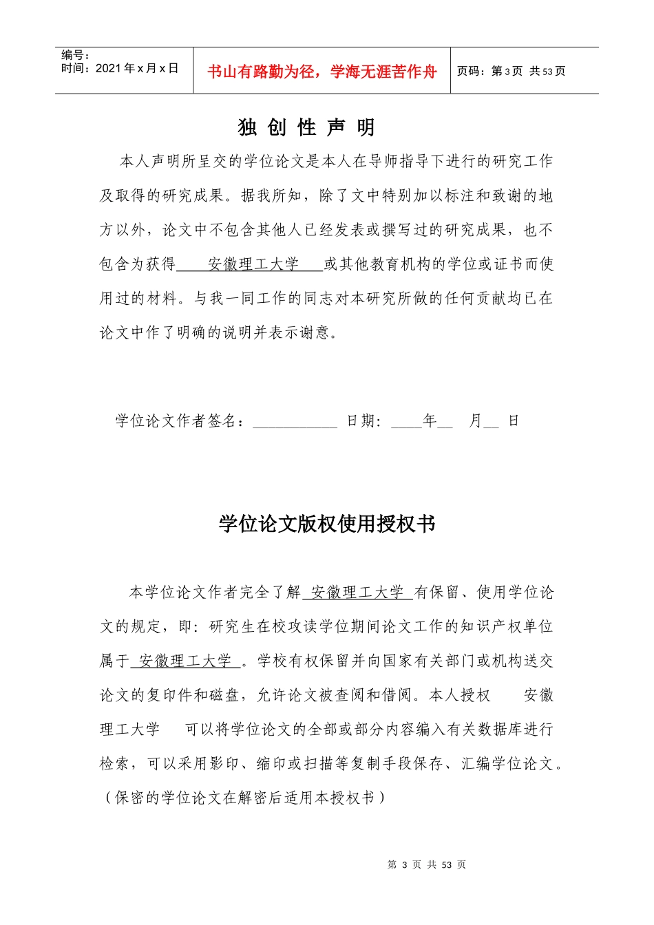 蚌埠市危险固体废物污染防治研究_第3页