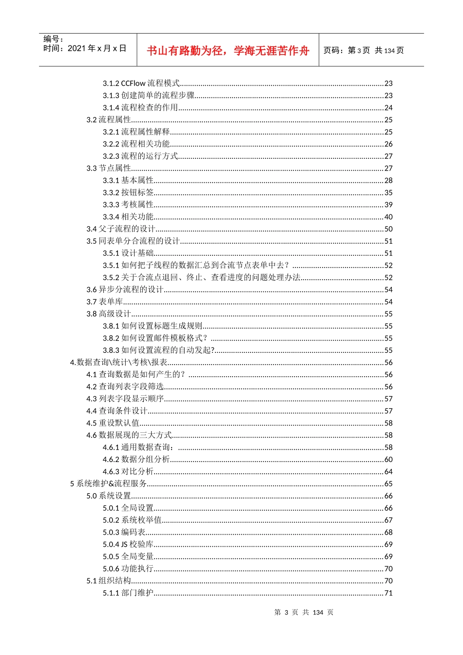 驰骋工作流引擎-流程设计器操作手册_第3页