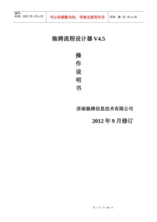 驰骋工作流引擎-流程设计器操作手册
