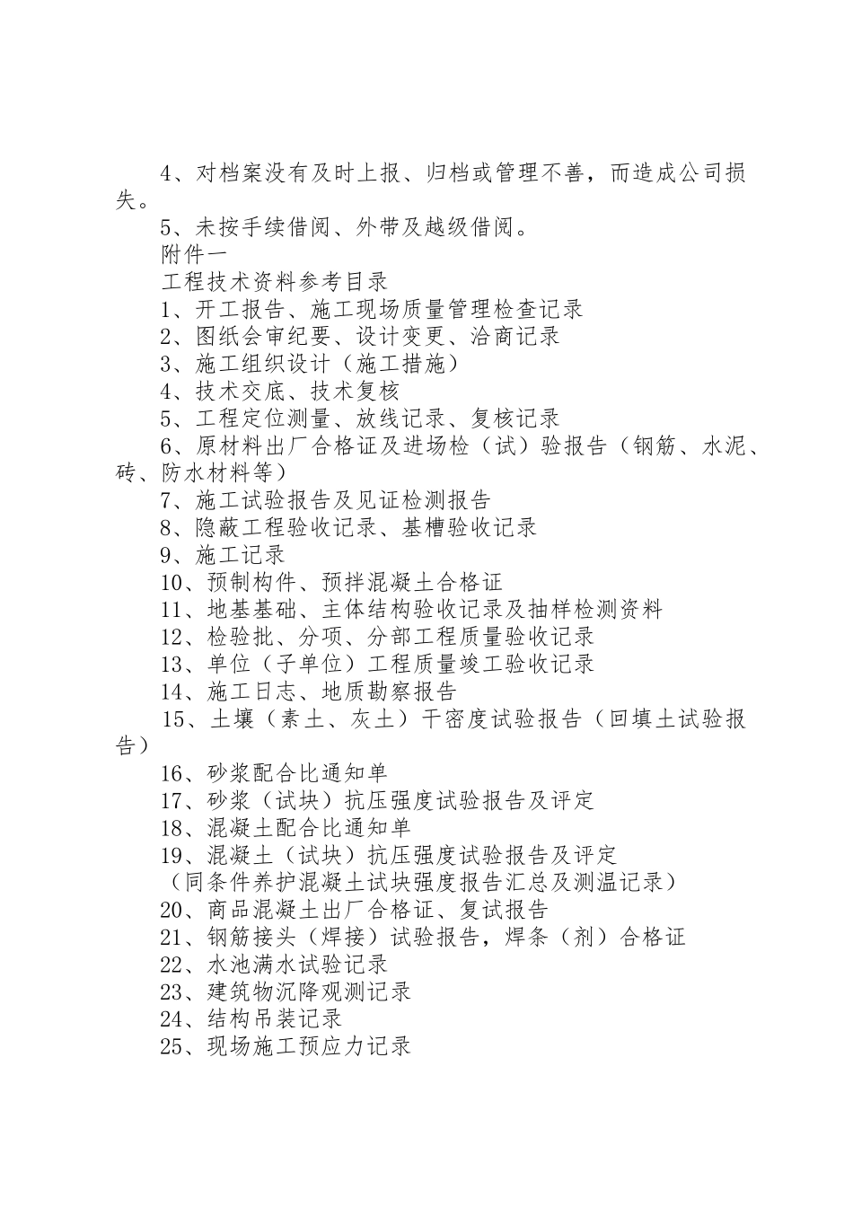 工程项目档案管理规章制度 _第3页