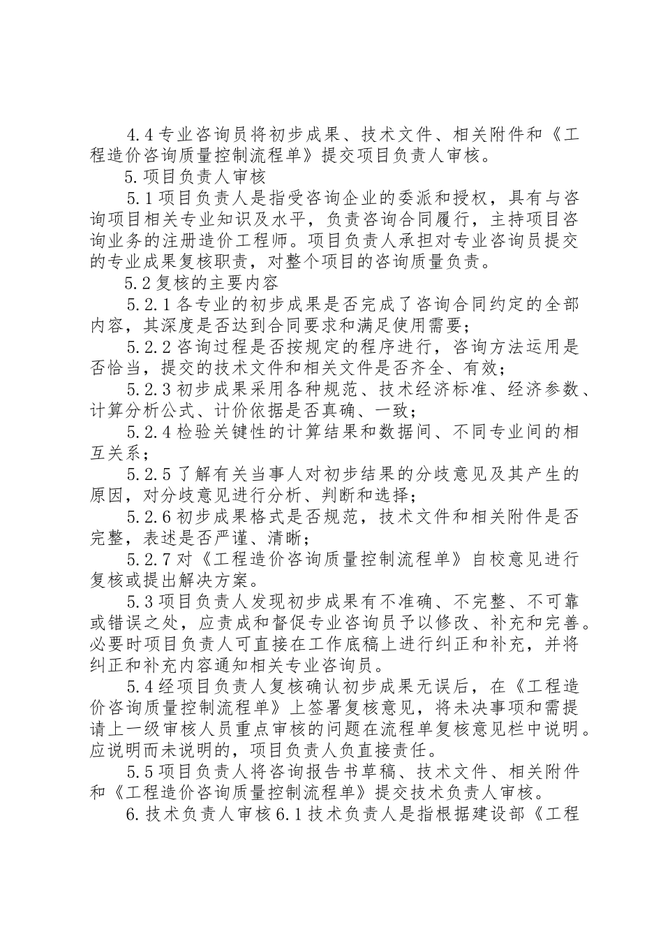 工程咨询公司质量规章制度管理_第2页