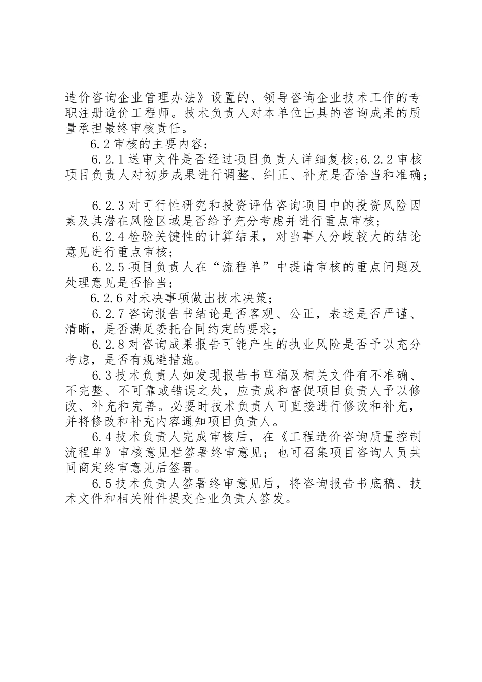 工程咨询公司质量规章制度管理_第3页