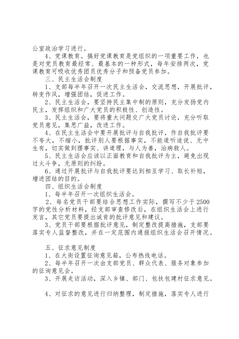 政府办公室党支部规章管理规章制度_第2页