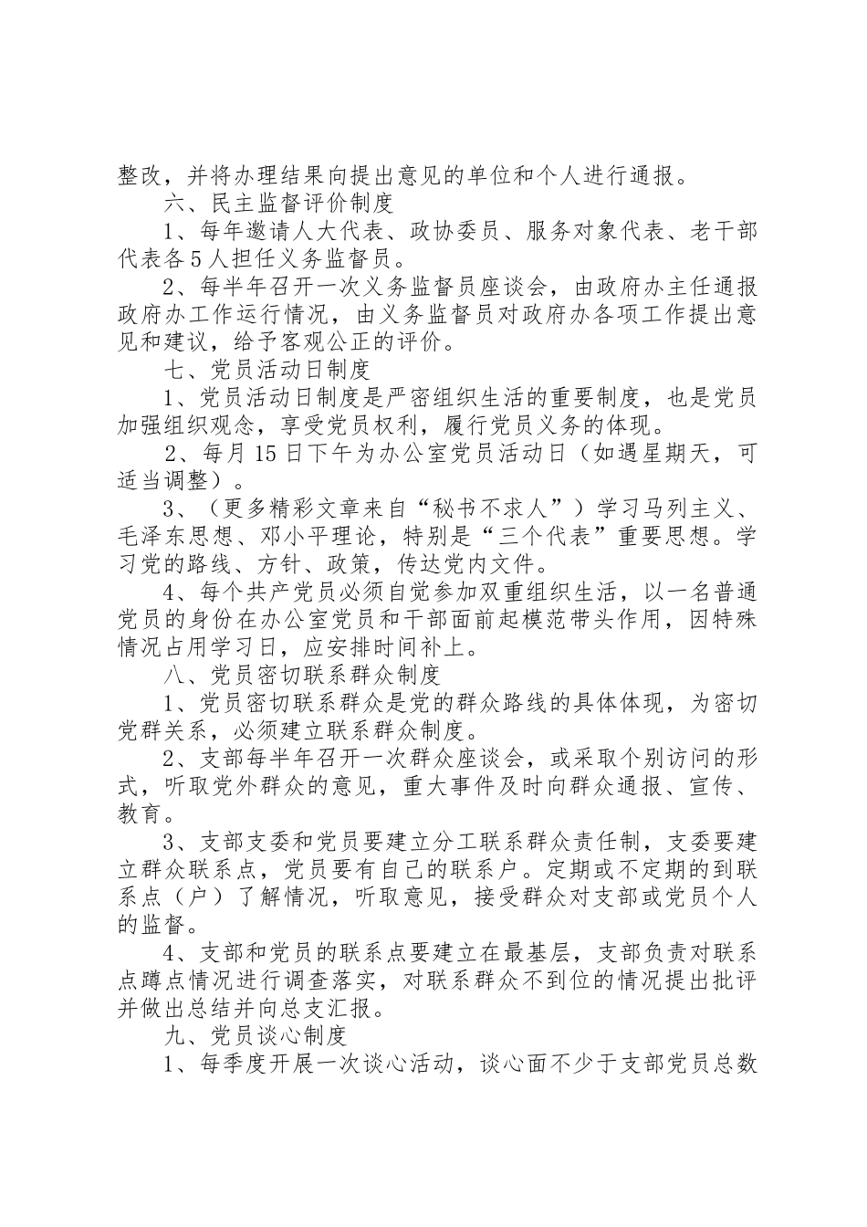 政府办公室党支部规章管理规章制度_第3页