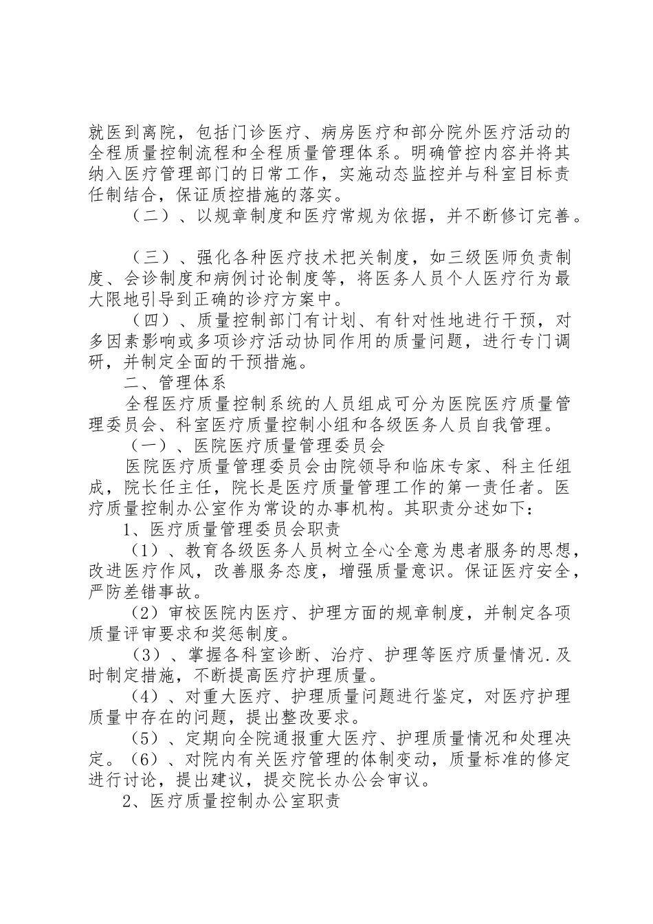 医疗质量管理规章制度细则_第3页