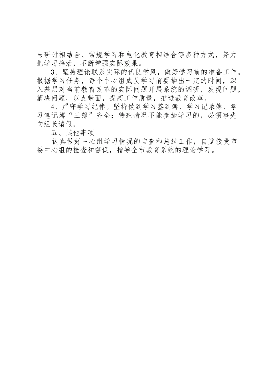 中心组理论学习规章制度 _第2页