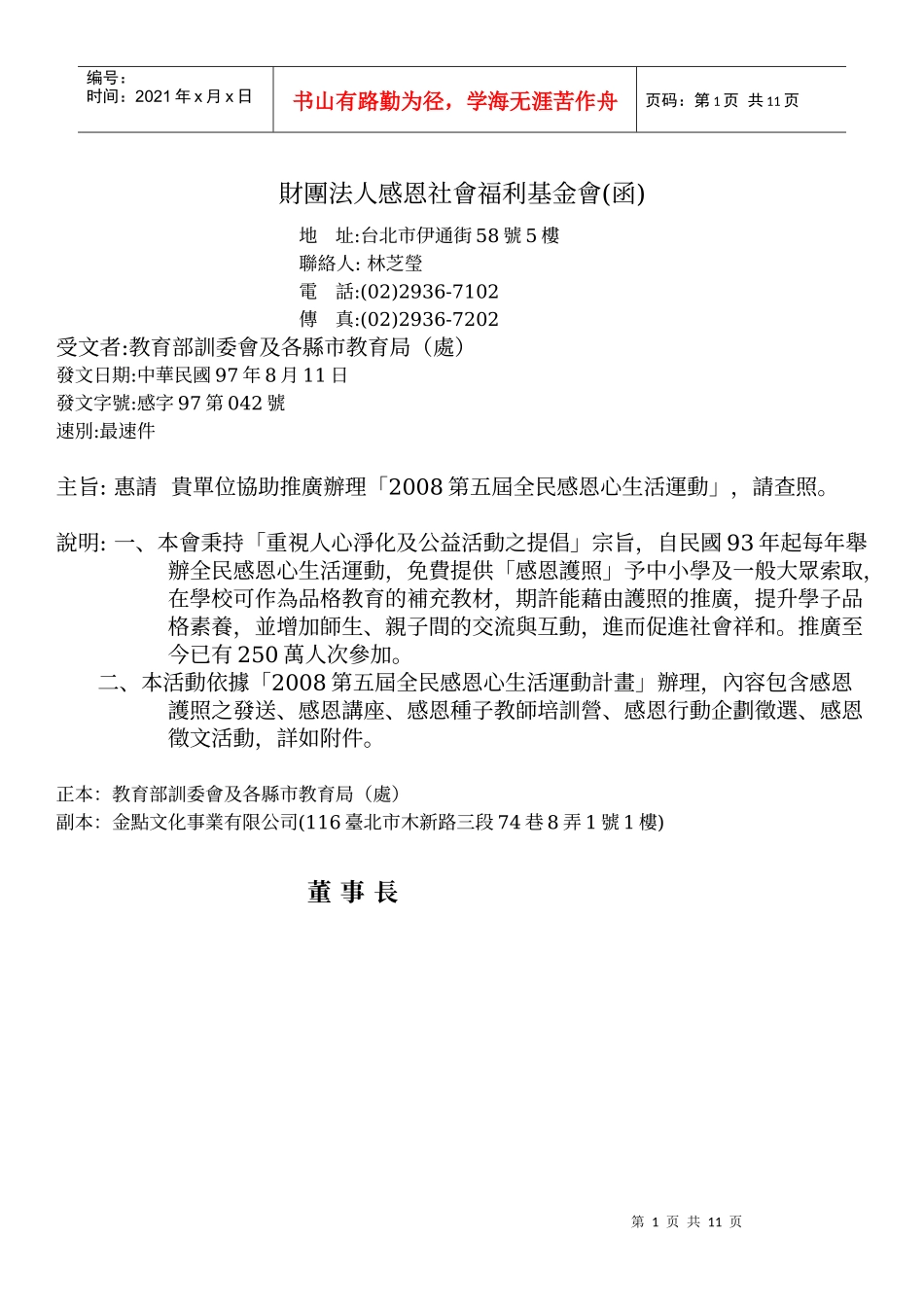 财团法人感恩社会福利基金会(函)_第1页