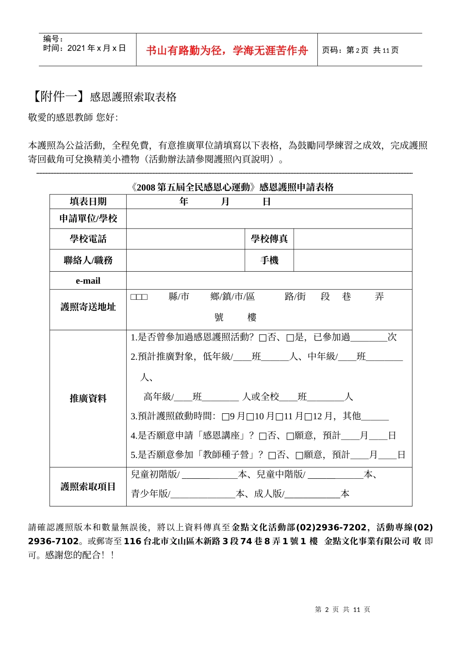 财团法人感恩社会福利基金会(函)_第2页