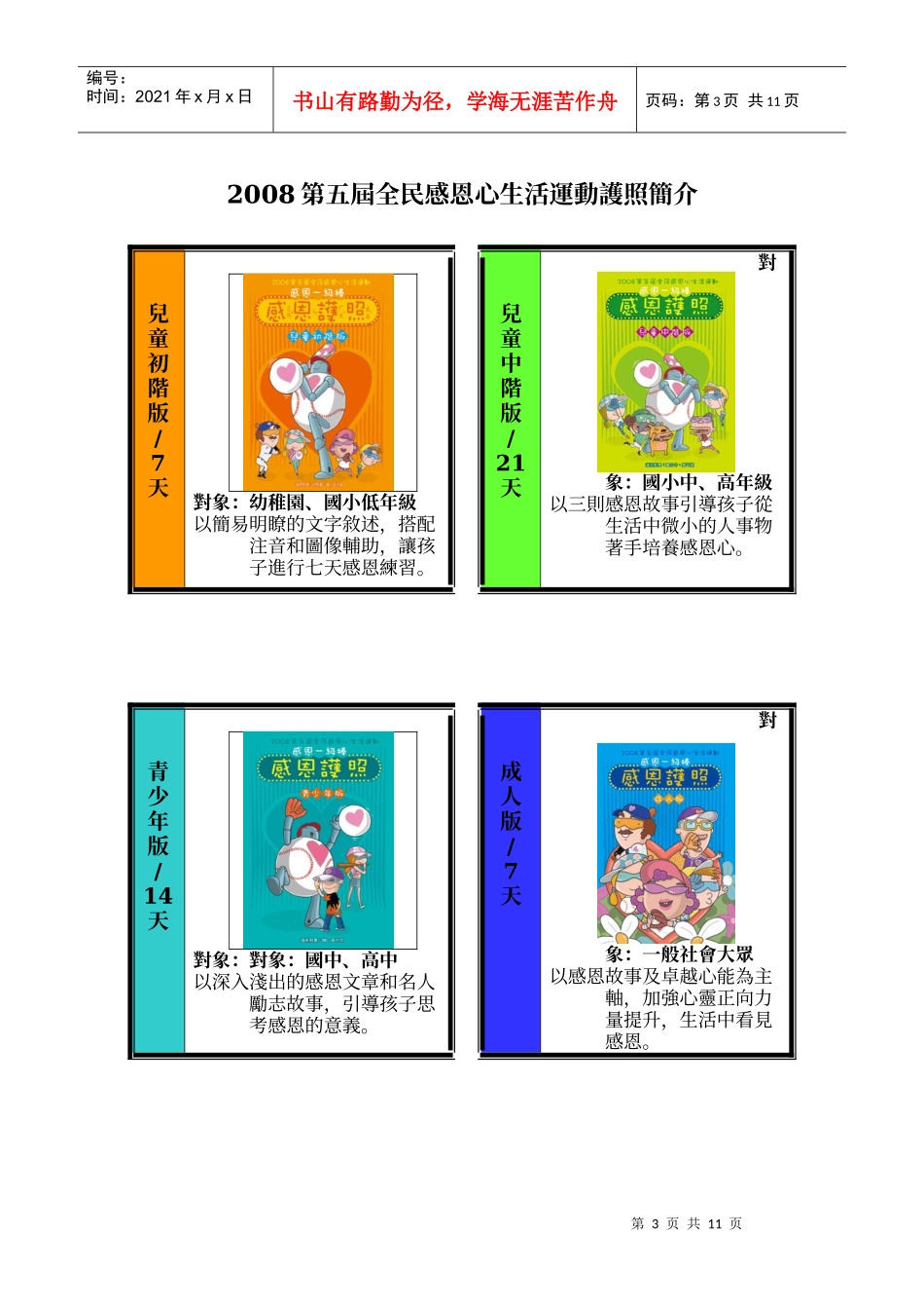 财团法人感恩社会福利基金会(函)_第3页