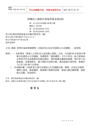 财团法人感恩社会福利基金会(函)